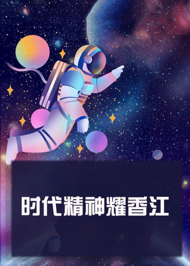 YY黄站《时代精神耀香江》免费在线观看