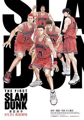 X站福利所《灌篮高手 The First Slam Dunk》免费在线观看