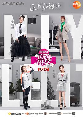 YY黄站《我家那闺女 第一季》免费在线观看