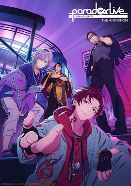 X站福利所《Paradox Live THE ANIMATION》免费在线观看