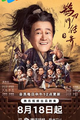 一品探花《鹊刀门传奇》免费在线观看