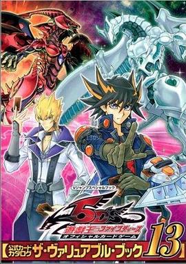 一品探花《游戏王5D s》免费在线观看