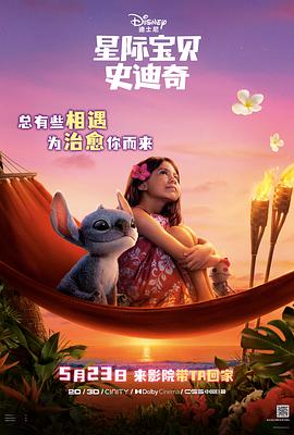 YY黄站《星际宝贝史迪奇 Lilo & Stitch》免费在线观看