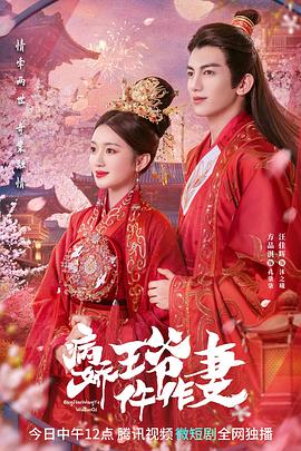 YY黄站《病娇王爷仵作妻》免费在线观看