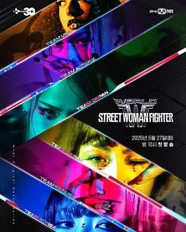YY黄站《世界街头女斗士3》免费在线观看