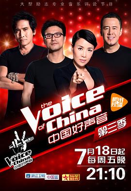 YY黄站《中国好声音 第三季》免费在线观看