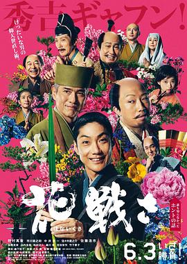 一品探花《乱世花道》免费在线观看