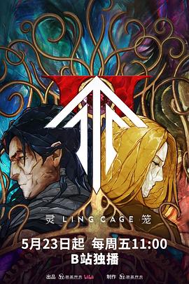 YY黄站《灵笼第二季》免费在线观看