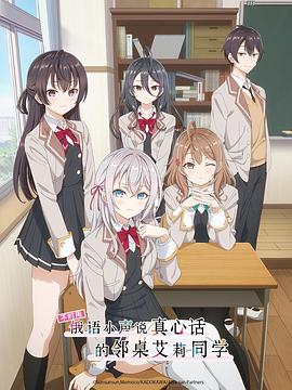 一品探花《不时用俄语小声说真心话的邻桌艾莉同学 時々ボソッとロシア語でデレる隣のアーリャさん》免费在线观看
