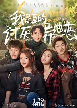 YY黄站《我是真的讨厌异地恋》免费在线观看