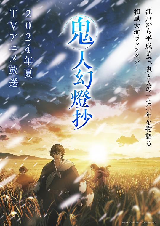 X站福利所《鬼人幻灯抄 鬼人幻燈抄》免费在线观看