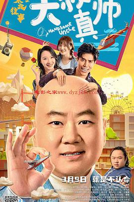 X站福利所《东北往事之大叔真帅》免费在线观看