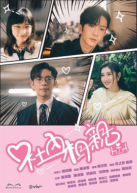 一品探花《社内相亲2023》免费在线观看