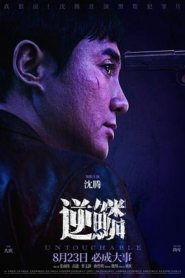 YY黄站《逆鳞》免费在线观看