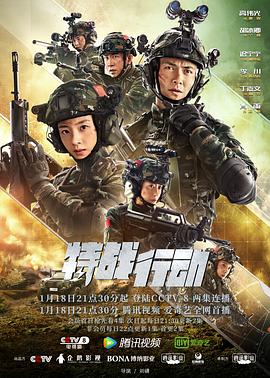 X站福利所《特战行动》免费在线观看