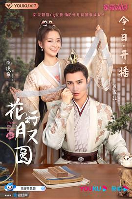 X站福利所《花好月又圆》免费在线观看