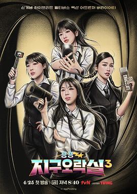 一品探花《Biong Biong地球游戏厅第三季》免费在线观看