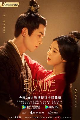 一品探花《星汉灿烂·月升沧海》免费在线观看
