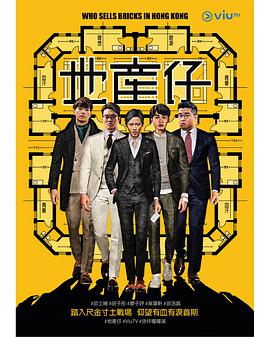 一品探花《地产仔粤语》免费在线观看