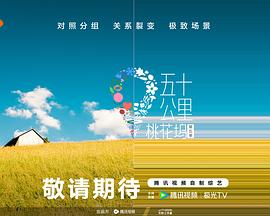 YY黄站《五十公里桃花坞5》免费在线观看