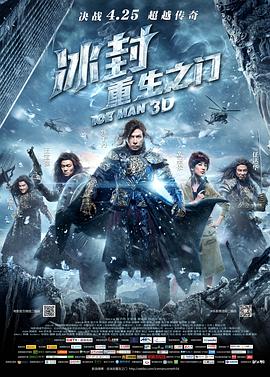YY黄站《冰封：重生之门》免费在线观看