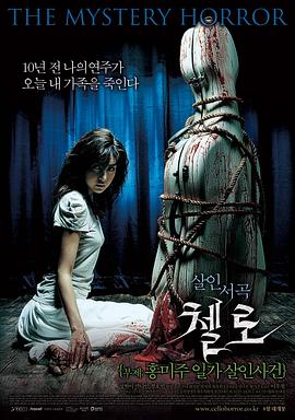 X站福利所《大提琴 첼로 - 홍미주 일가 살인사건》免费在线观看