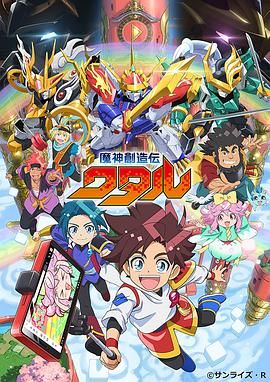 一品探花《魔神创造传 魔神創造伝ワタル》免费在线观看