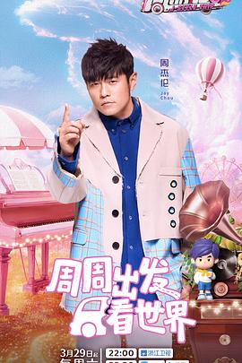 YY黄站《周游记第三季》免费在线观看