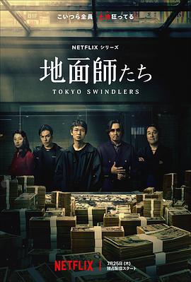 一品探花《地面师》免费在线观看