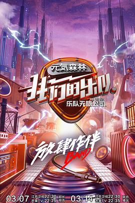 一品探花《我们的乐队》免费在线观看