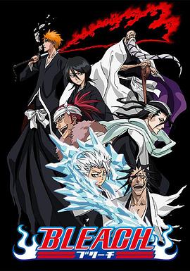 YY黄站《死神Bleach》免费在线观看