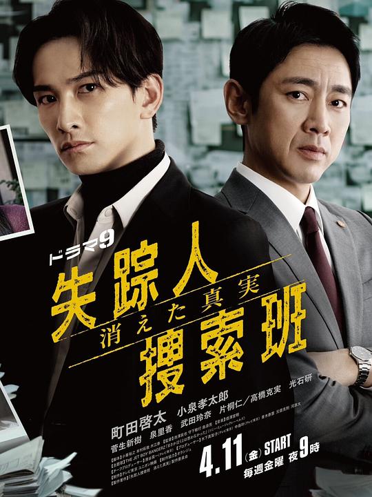 YY黄站《失踪者搜寻组 消失的真相 失踪人捜索班 消えた真実》免费在线观看