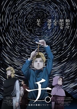 一品探花《地:关于地球的运动 チ。―地球の運動について―》免费在线观看