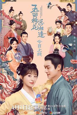 YY黄站《玉面桃花总相逢》免费在线观看