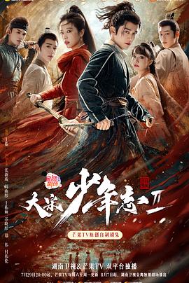 一品探花《大宋少年志2》免费在线观看