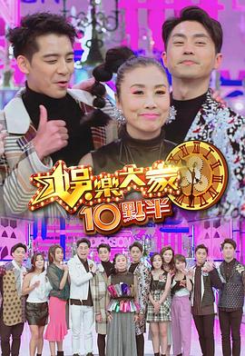 一品探花《娛樂大家10點半》免费在线观看