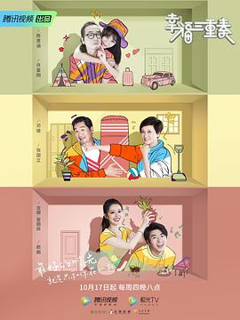 一品探花《幸福三重奏 第二季》免费在线观看