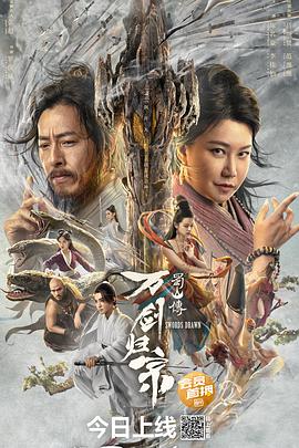 X站福利所《蜀山传：万剑归宗》免费在线观看