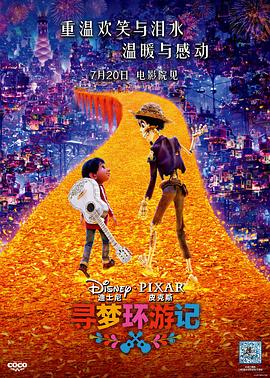 X站福利所《寻梦环游记》免费在线观看
