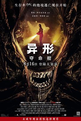 YY黄站《异形:夺命舰 Alien: Romulus》免费在线观看