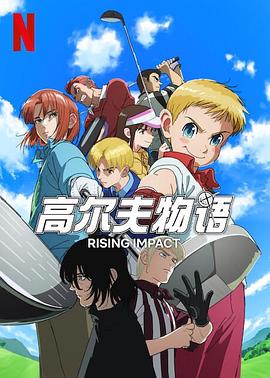 一品探花《一击冲天第一季》免费在线观看
