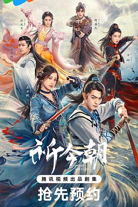 X站福利所《祈今朝》免费在线观看
