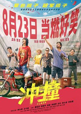 一品探花《冲·撞》免费在线观看