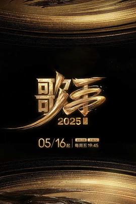 X站福利所《歌手2025》免费在线观看