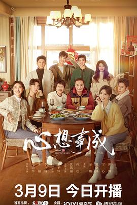 一品探花《心想事成》免费在线观看