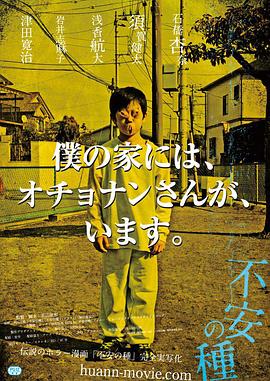 YY黄站《不安的种子 不安の種》免费在线观看