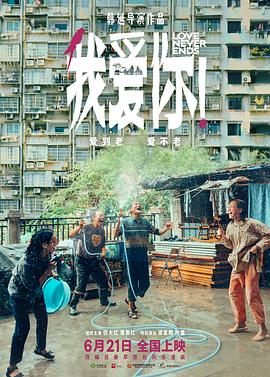 YY黄站《我爱你！》免费在线观看
