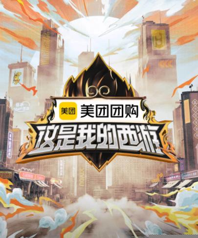 一品探花《这是我的西游》免费在线观看