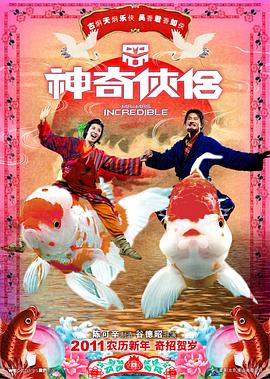 X站福利所《神奇侠侣》免费在线观看