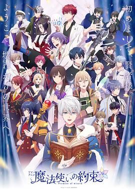 X站福利所《魔法使的约定 魔法使いの約束》免费在线观看
